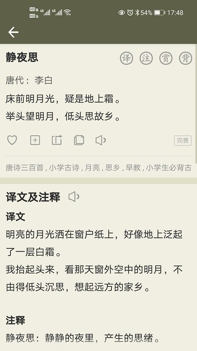 古诗文网APP截图