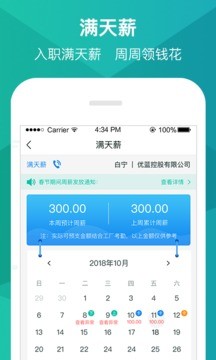 优蓝招聘APP截图