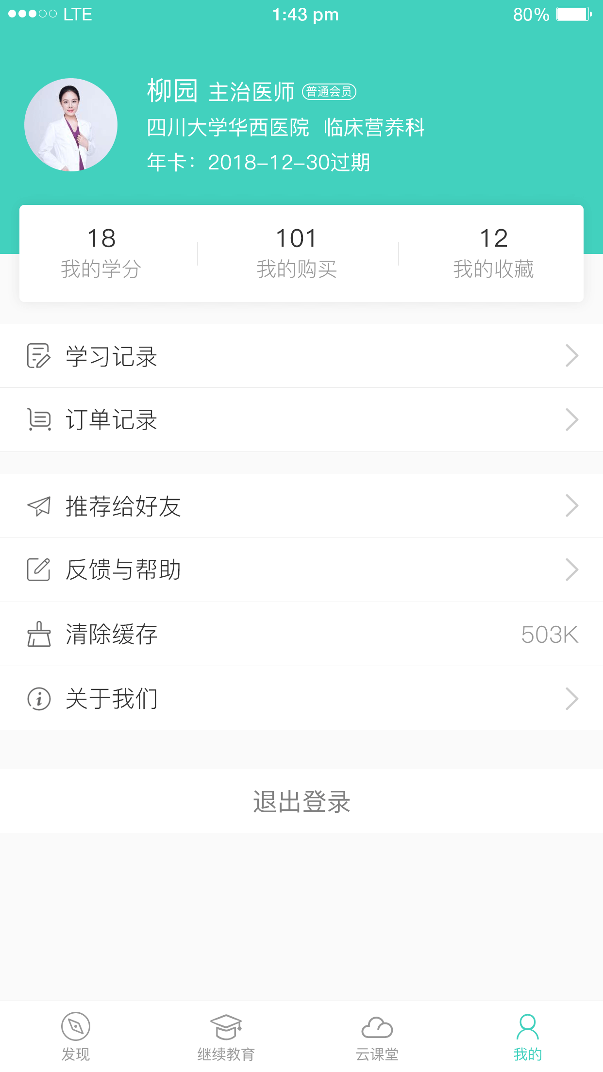 专注云课堂老师版