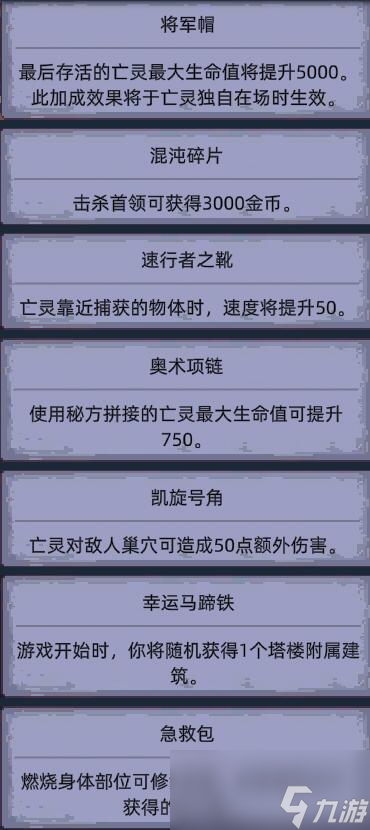 《亡灵巫师2》神器图鉴大全