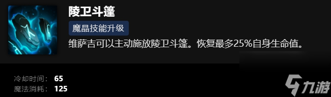 刀塔维萨吉技能介绍