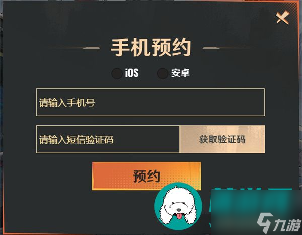 曙光防线怎么预约_预约方法介绍