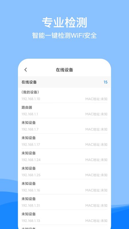 WiFi要密码APP截图