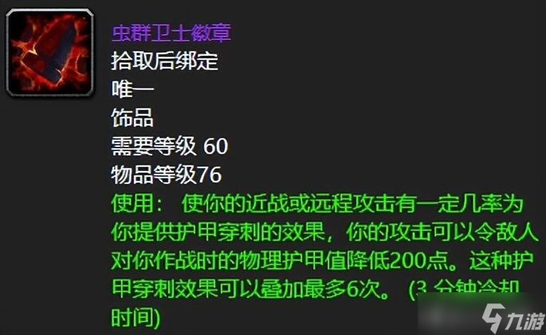 魔兽经典巅峰饰品属性大盘点：虫群卫士徽章引领 *** ！