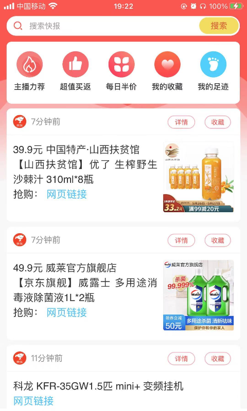 米乐快报APP截图