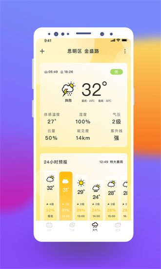 气象桌面天气APP截图