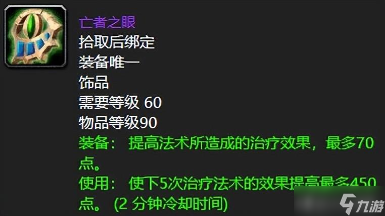 魔兽经典巅峰饰品属性大盘点：虫群卫士徽章引领 *** ！