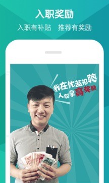 优蓝招聘APP截图