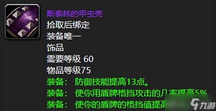 魔兽经典巅峰饰品属性大盘点：虫群卫士徽章引领 *** ！