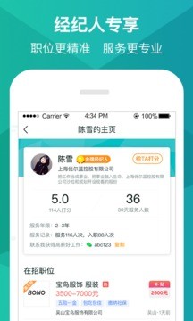 优蓝招聘APP截图