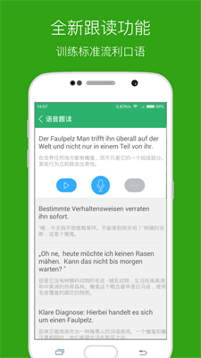 每日德语听力APP截图