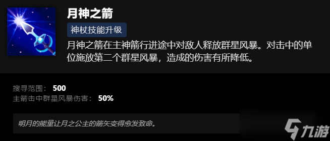 刀塔米拉娜技能介绍