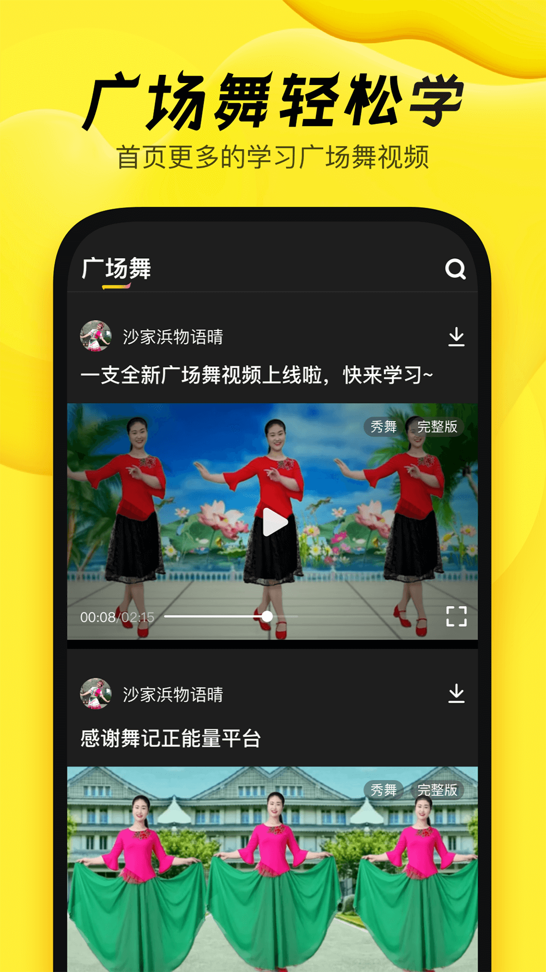 舞记安卓版v1.1.9