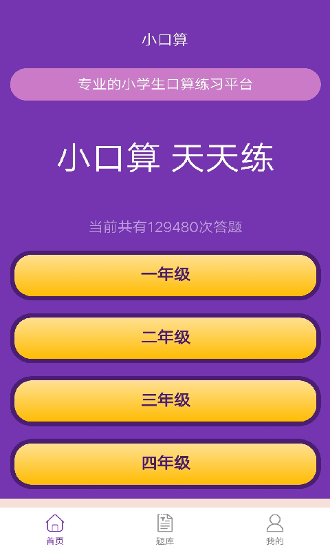 满分口算APP截图