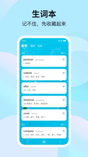 靠谱背单词APP截图