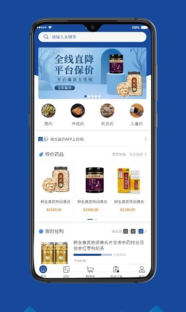 瑞龙国药APP截图