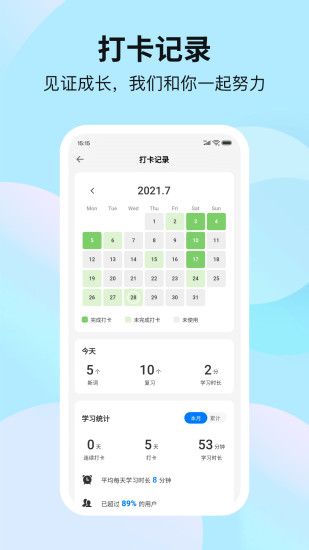 靠谱背单词APP截图