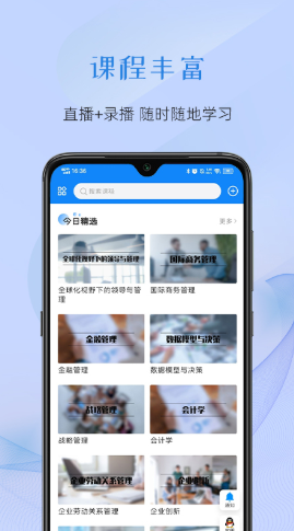 至简国际商学APP截图