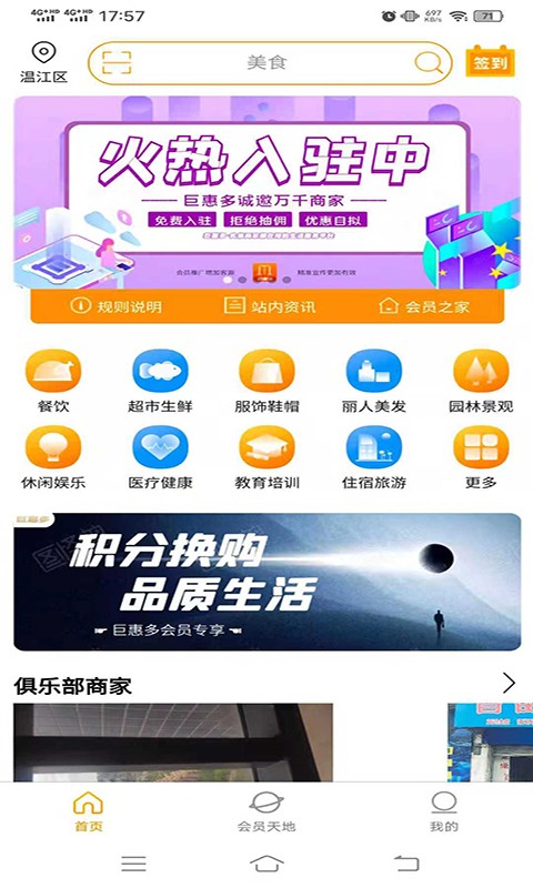 华全商城APP截图