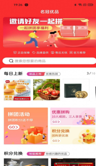 名冠优品APP截图