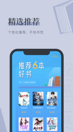 梅乐小说APP截图