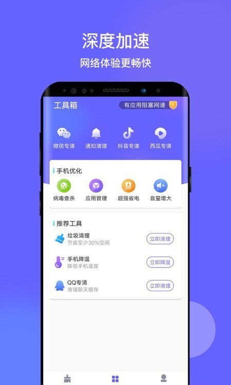 掌心清理APP截图