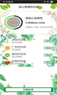 内存清理王APP截图