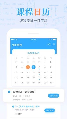 米络星课堂APP截图