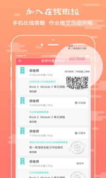 悦作业APP截图