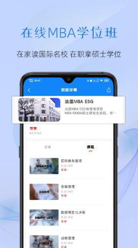 至简国际商学APP截图