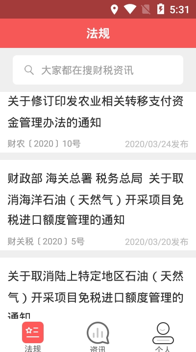 学习强税APP截图