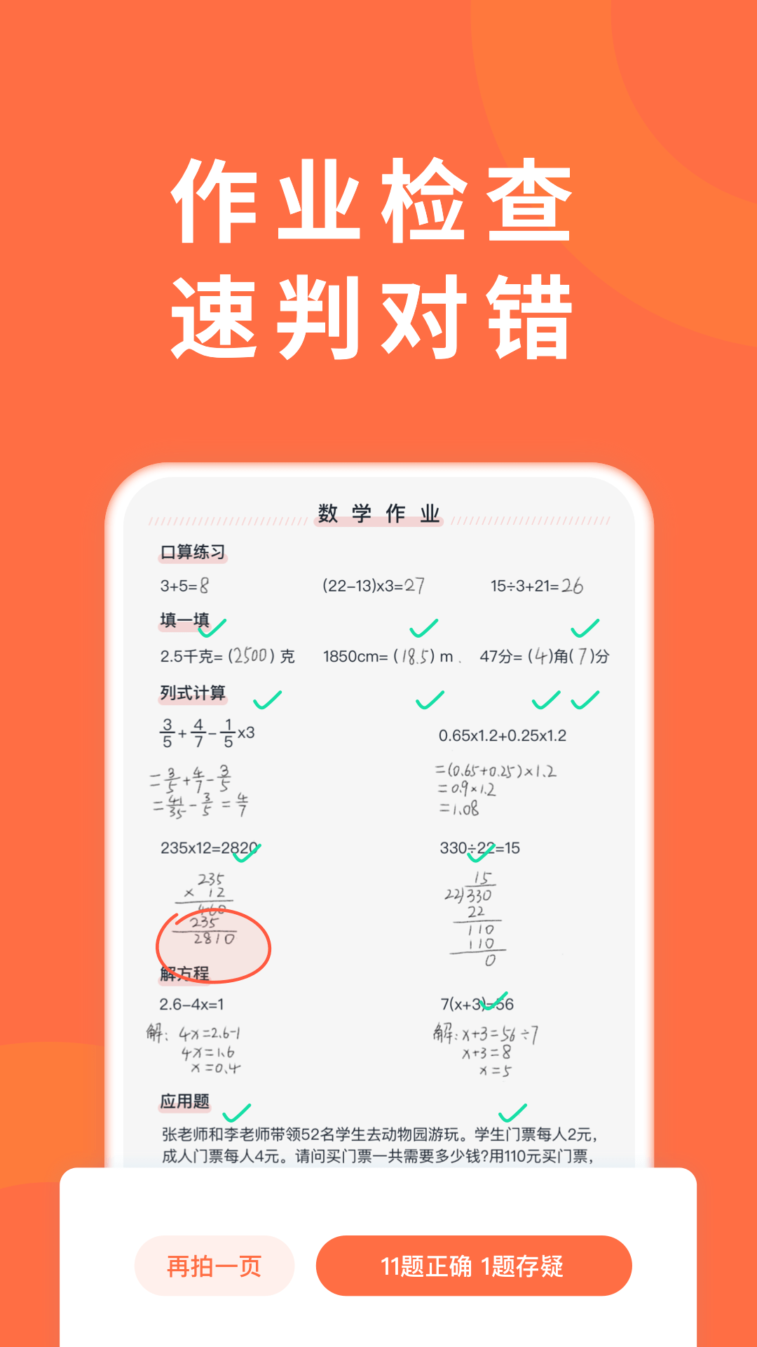 小猴家长APP截图