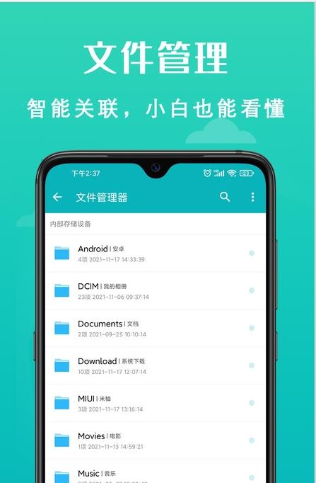 速清手机管家APP截图