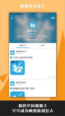 螃蟹游戏盒子APP截图