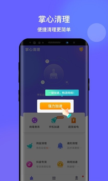 掌心清理APP截图