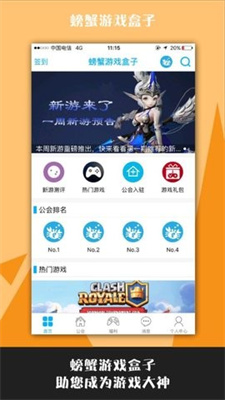 螃蟹游戏盒子APP截图