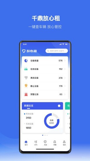 放心租APP截图