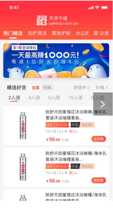 天添今禧APP截图