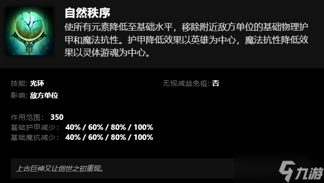 刀塔上古巨神技能介绍