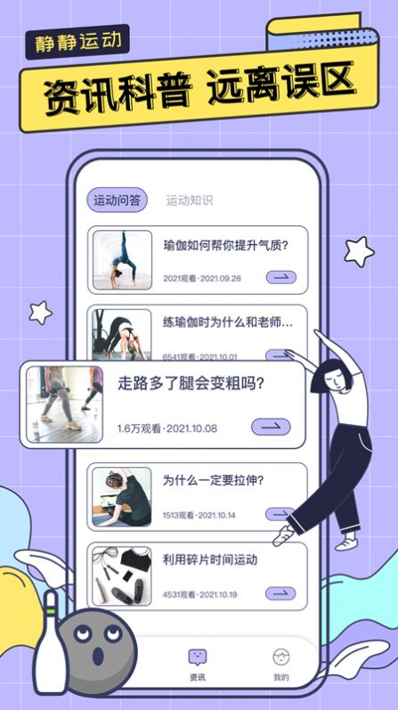 一起运动鸭APP截图