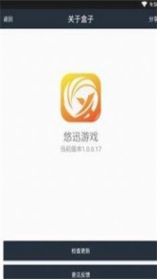 悠迅游戏APP截图