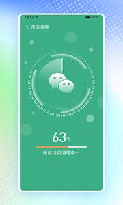 高速清理卫士APP截图