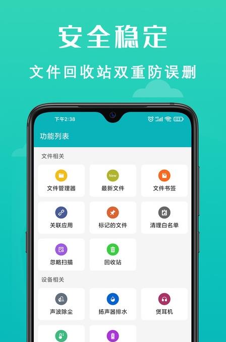 速清手机管家APP截图