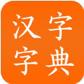 汉字字典APP图标