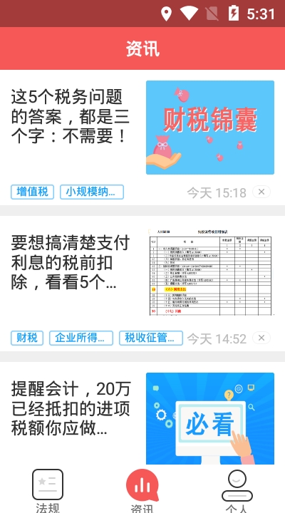 学习强税APP截图