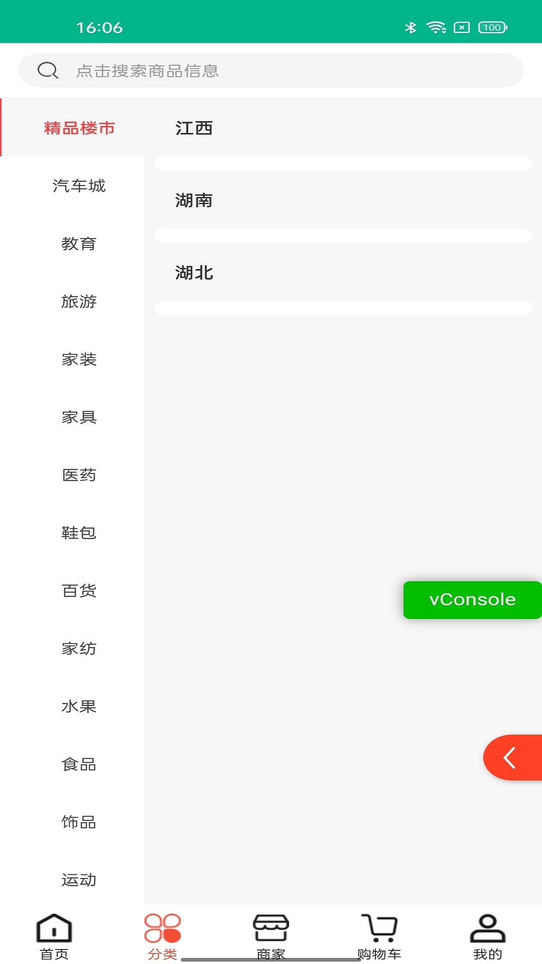 派盟国际APP截图