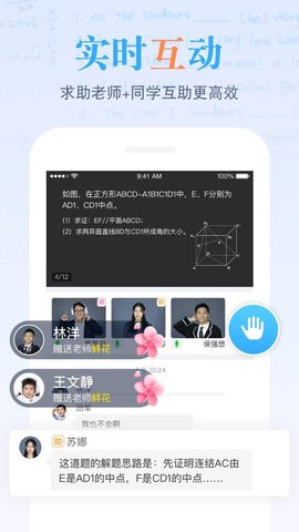 米络星课堂APP截图