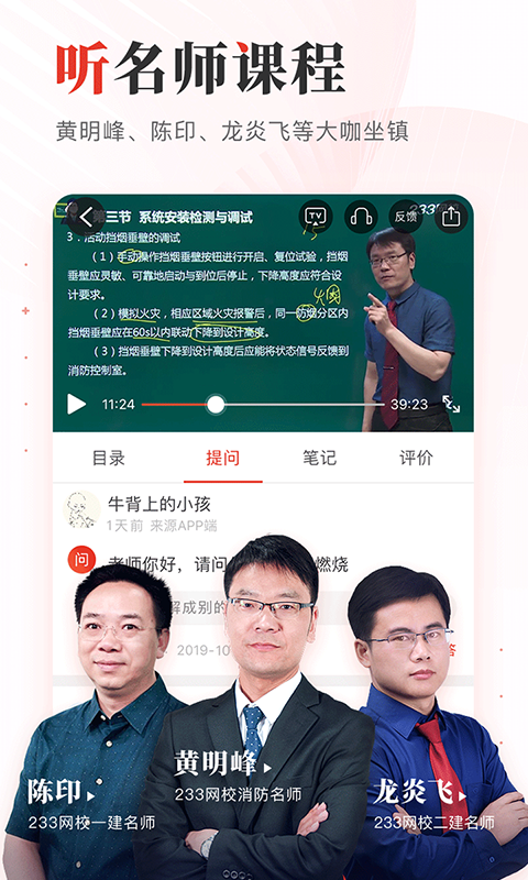 233网校APP截图