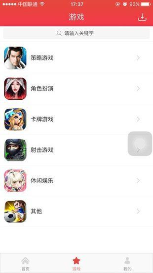 快用游戏盒APP截图