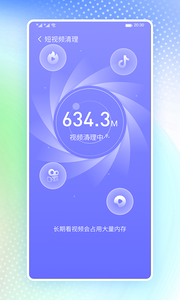 高速清理卫士APP截图